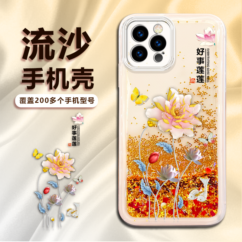 好事连连流沙适用iphone16/15手机壳13苹果华为viv小米oppo全包
