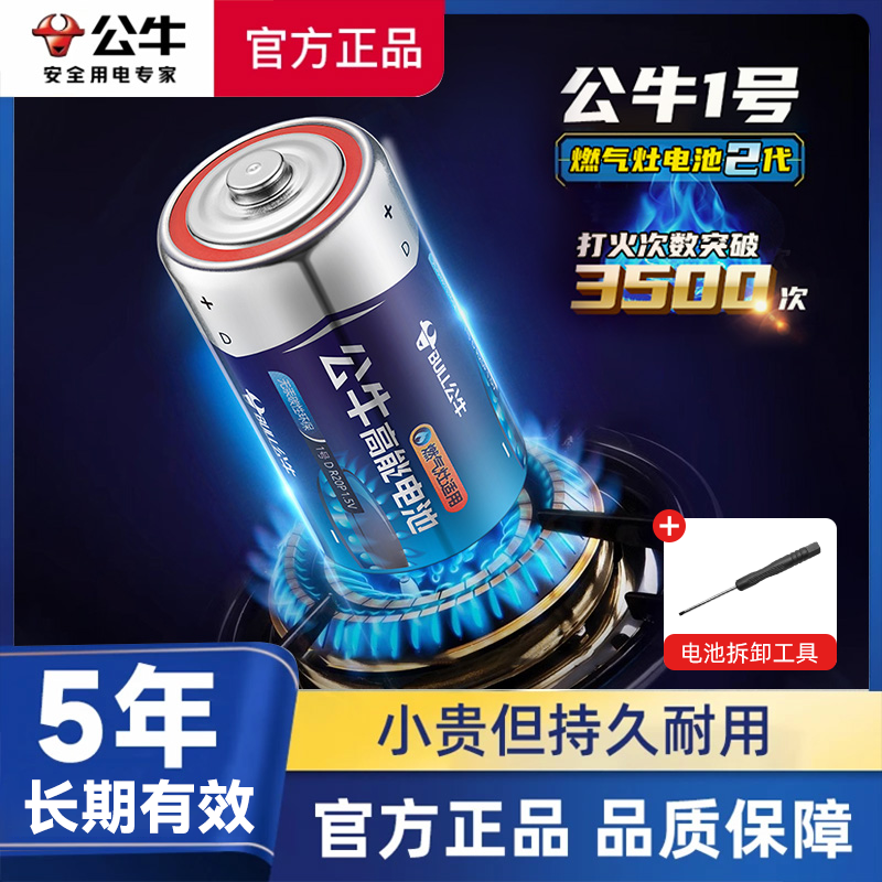 公牛燃气灶电池1号煤气灶专用天然气大电池耐用一号热水器液化气