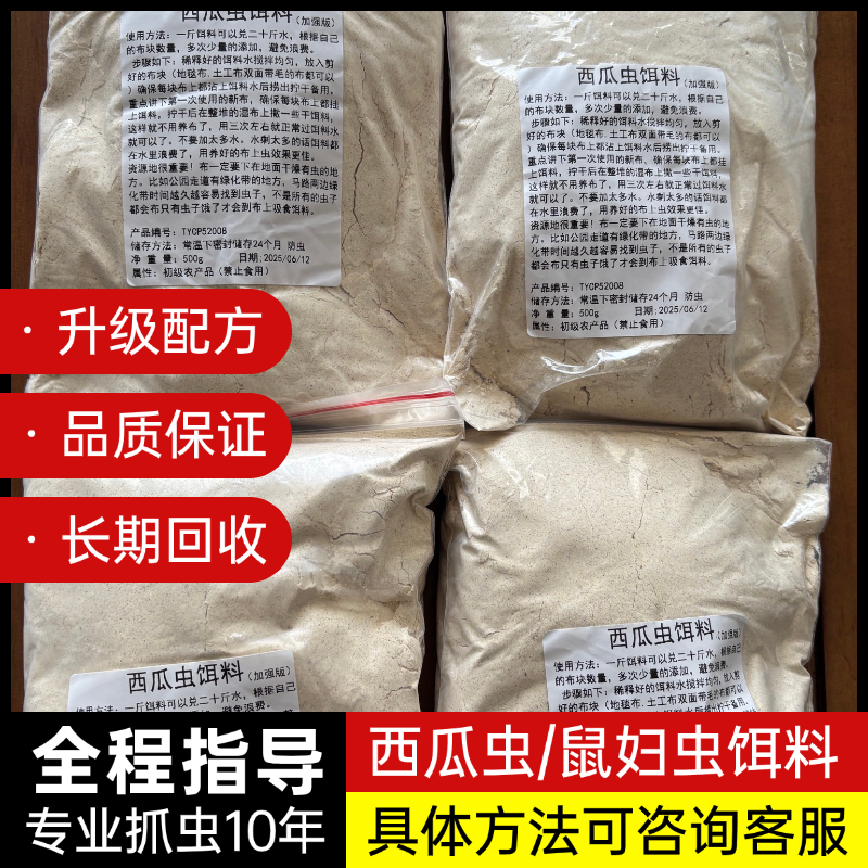 西瓜虫鼠妇虫诱捕潮湿虫配方加强版西瓜虫诱捕鼠妇虫饵料