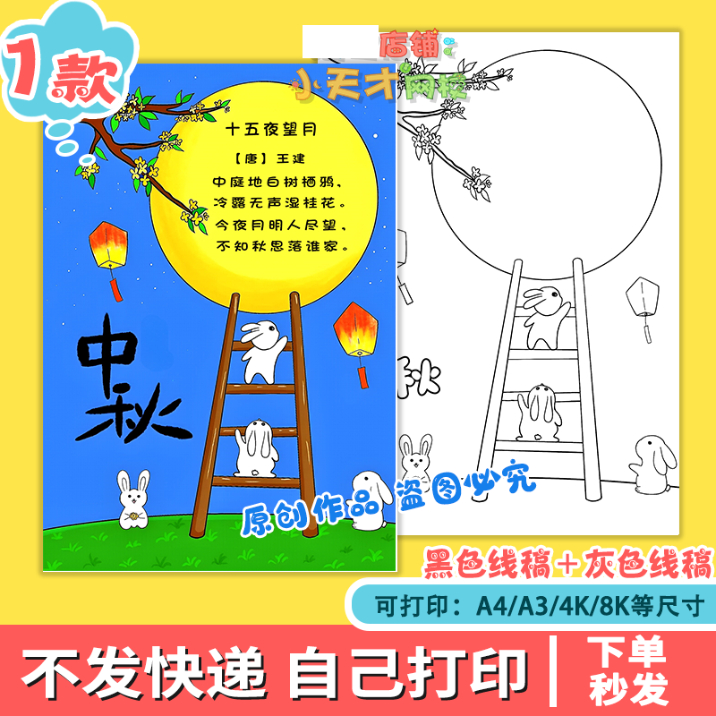 十五夜望月诗配画手抄报模板电子版小学生中秋节古诗竖版x862