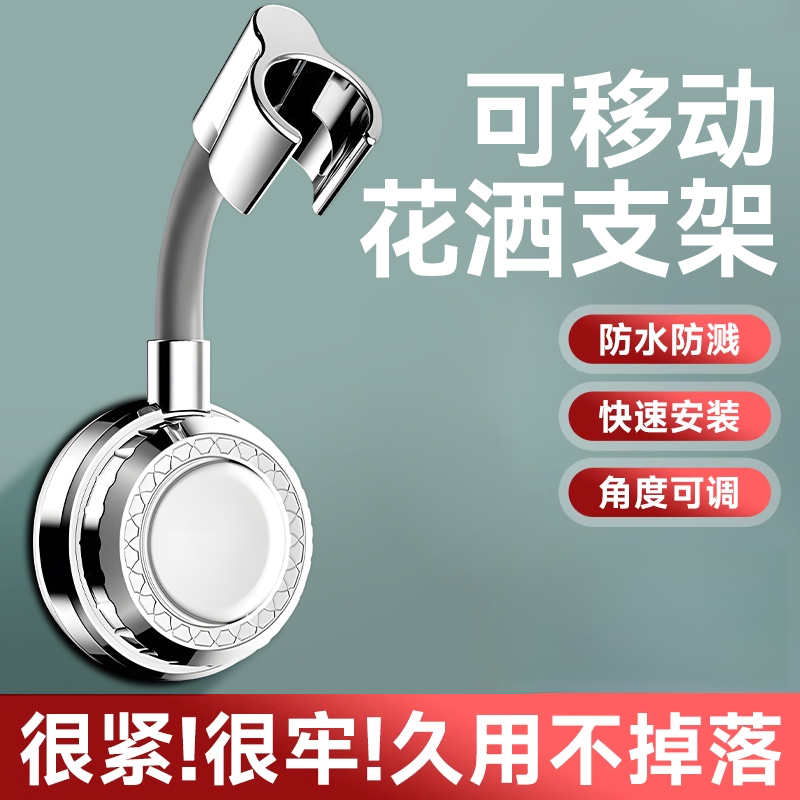 JOXOMW浴室通用吸盘花洒支架可移动免打孔支架喷头固定座万向调节