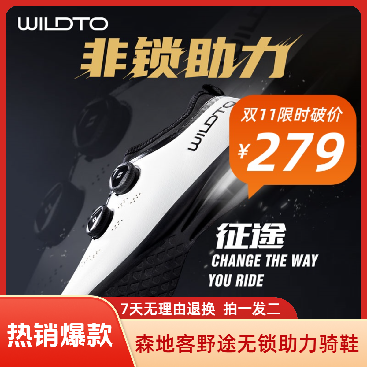 Wildto森地客野途非锁助力骑行鞋公路自行车休闲骑行鞋单车鞋征途