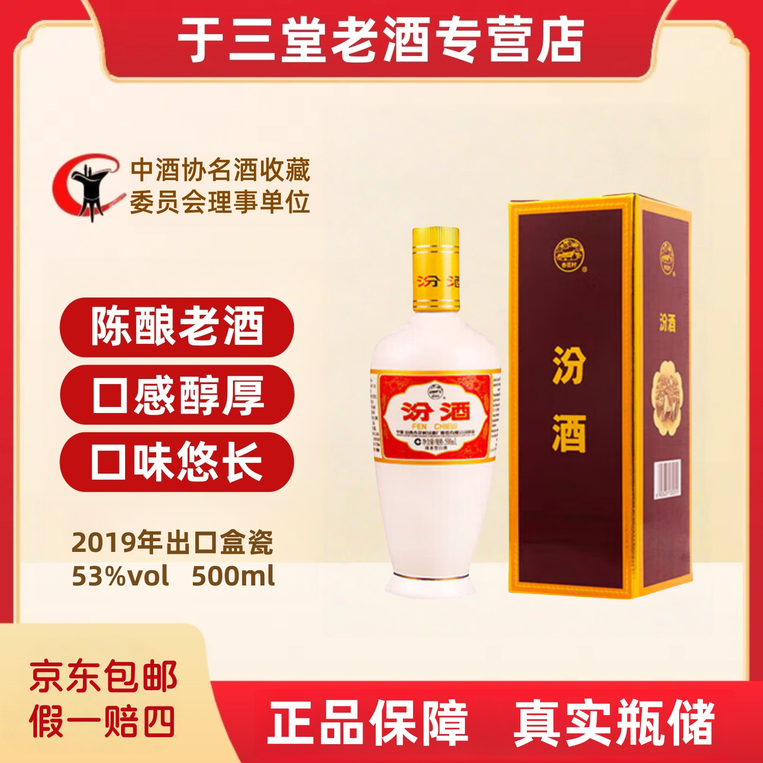 2019年汾酒出口盒瓷 53度 500ml 清香型白酒