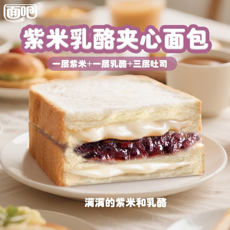 【官方补贴】紫米面包土司夹心代餐吐司零食软糯学生早餐营养面包