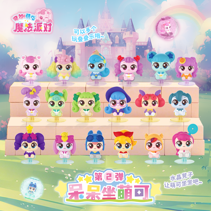 奇妙萌可魔法派对呆呆坐盲盒扭蛋第二弹萌可公仔手办女孩玩具礼物