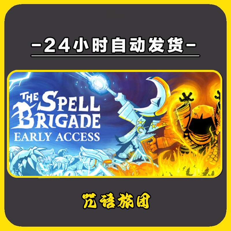 咒语旅团  產品鑰匙碼 經典电子卡