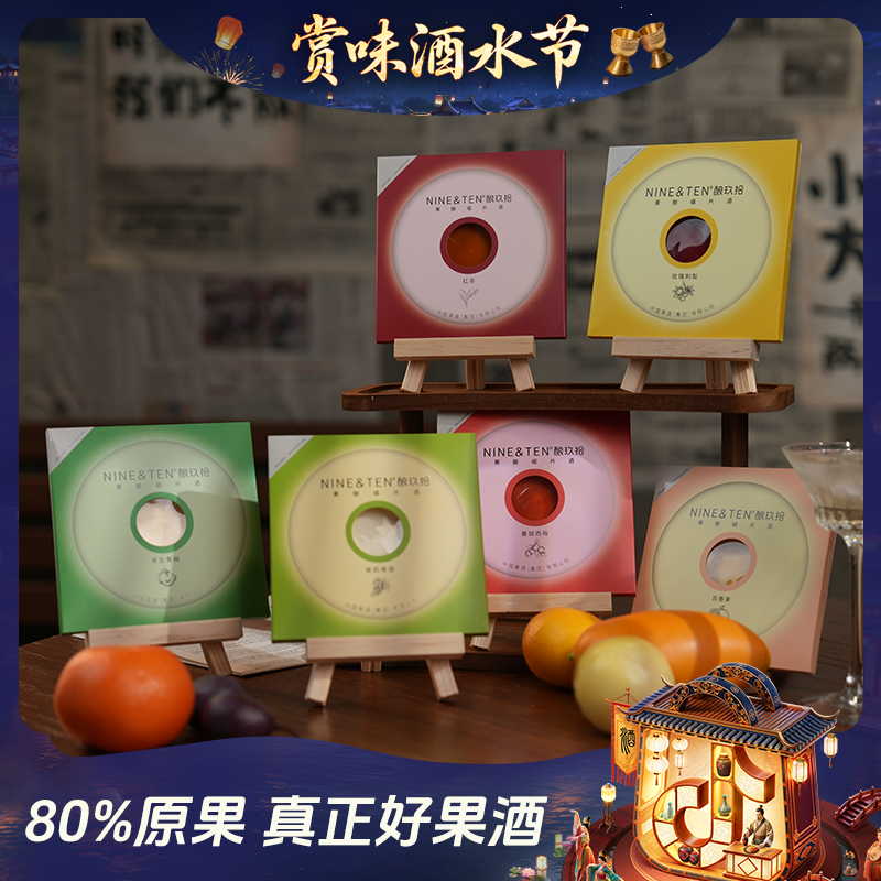 【音乐与酒】新款唱片酒6种口味 果酒低度酒浪漫微醺晚安酒礼物破冰