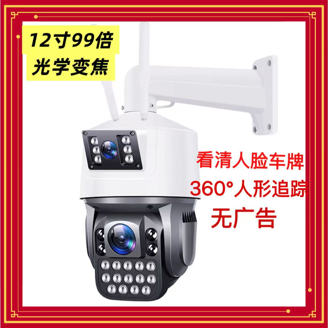 12寸99倍双画面光学变焦日夜全彩接电太阳能摄像头自动巡航球机