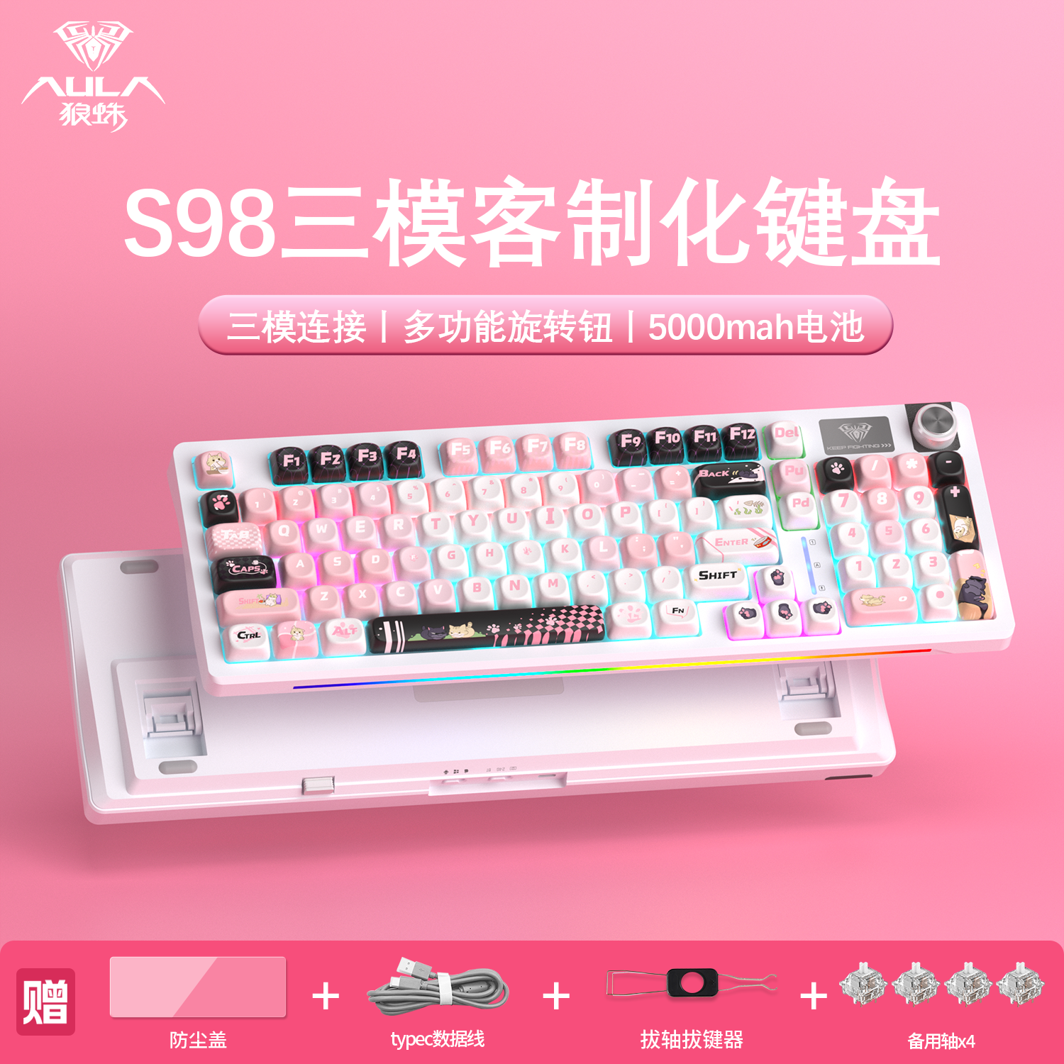 狼蛛S98三模客制化机械键盘无线游戏电竞办公电脑笔记本吃鸡通用