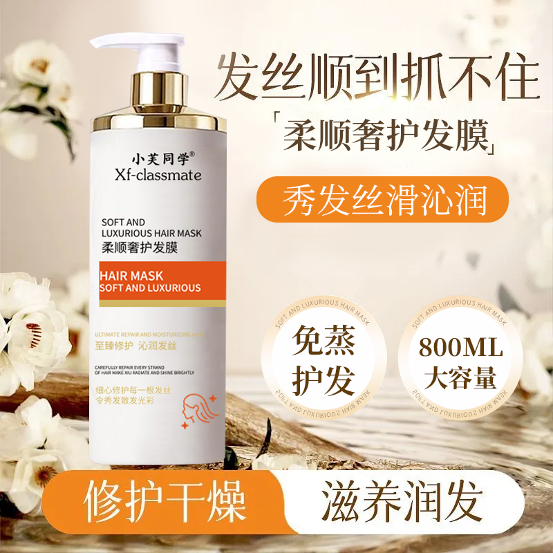 800ML大瓶柔顺奢护发膜烫染干枯毛躁顺滑修护头发护发素免蒸倒模