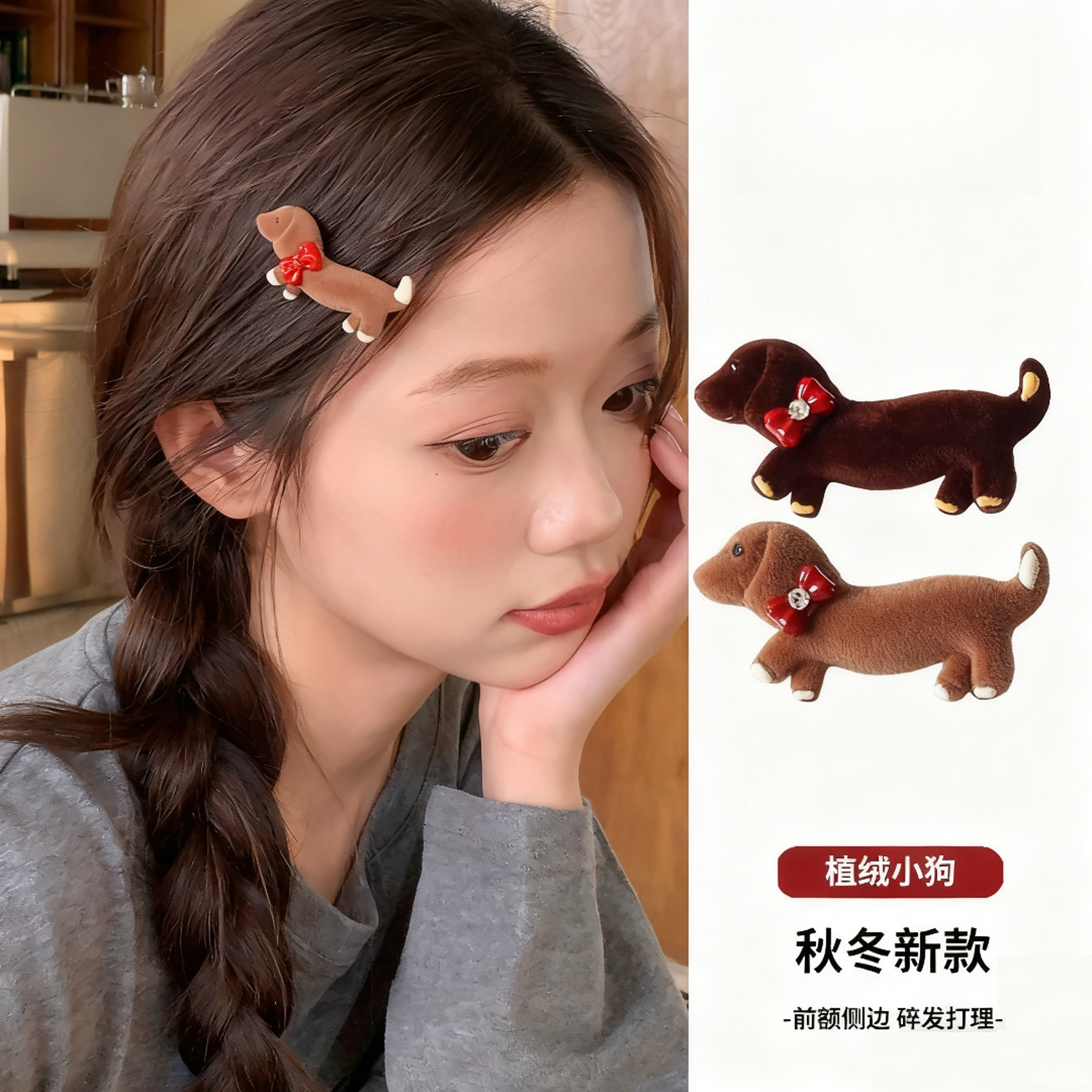 秋冬可爱植绒小狗发夹女甜美前额侧边夹刘海夹发卡高级感bb夹头饰