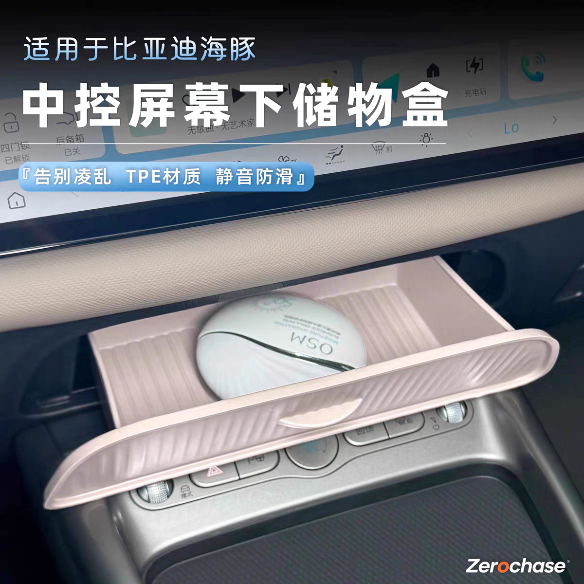 智驾版海豚中控车载储物盒比亚迪25款海豚内饰改装收纳配件