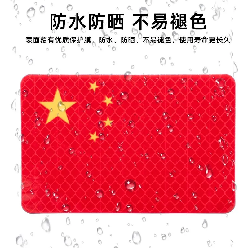 国旗反光贴磁吸贴中国红旗汽车车贴电动摩托车车国庆爱国装饰贴纸