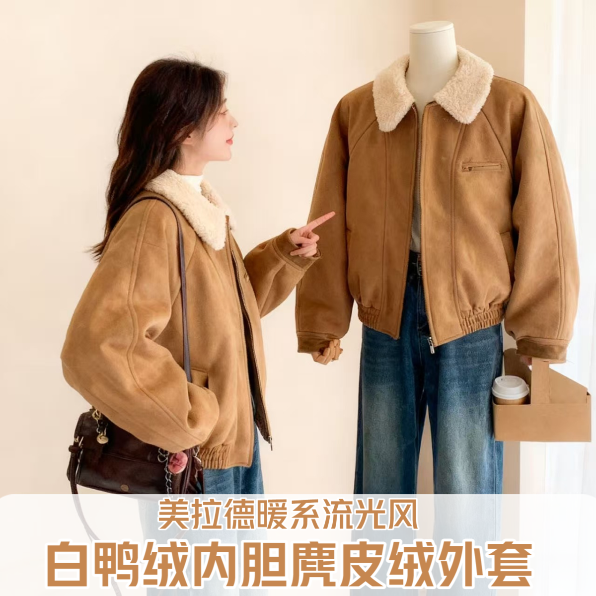 美拉德白鸭绒内胆韩系麂皮绒外套女短款2025冬季新款羽绒加厚夹克