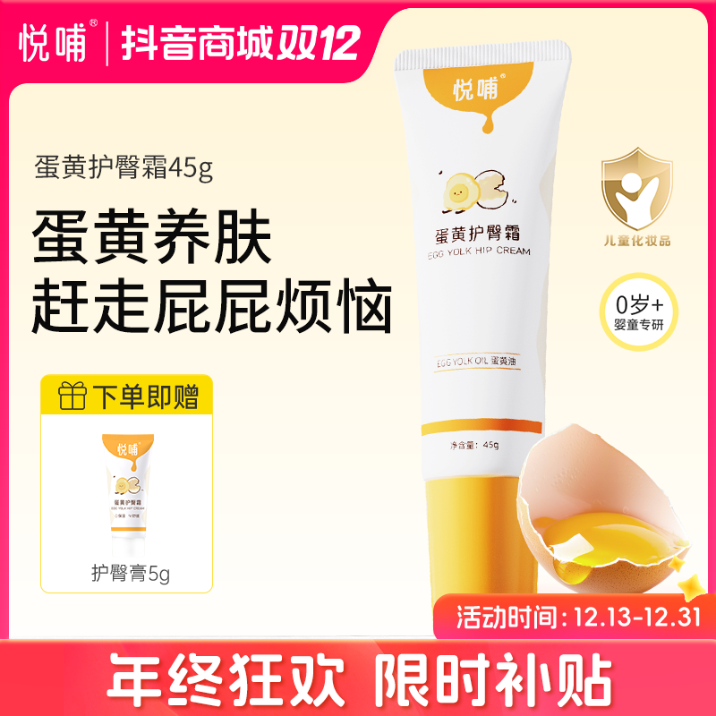 悦哺蛋黄油护臀霜滋润保湿舒缓婴儿专用护臀膏新生儿推荐屁屁膏