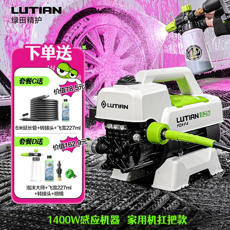 LUTIAN/绿田银狐洗车机高压水泵感应电机家用强力洗车神器 无刷