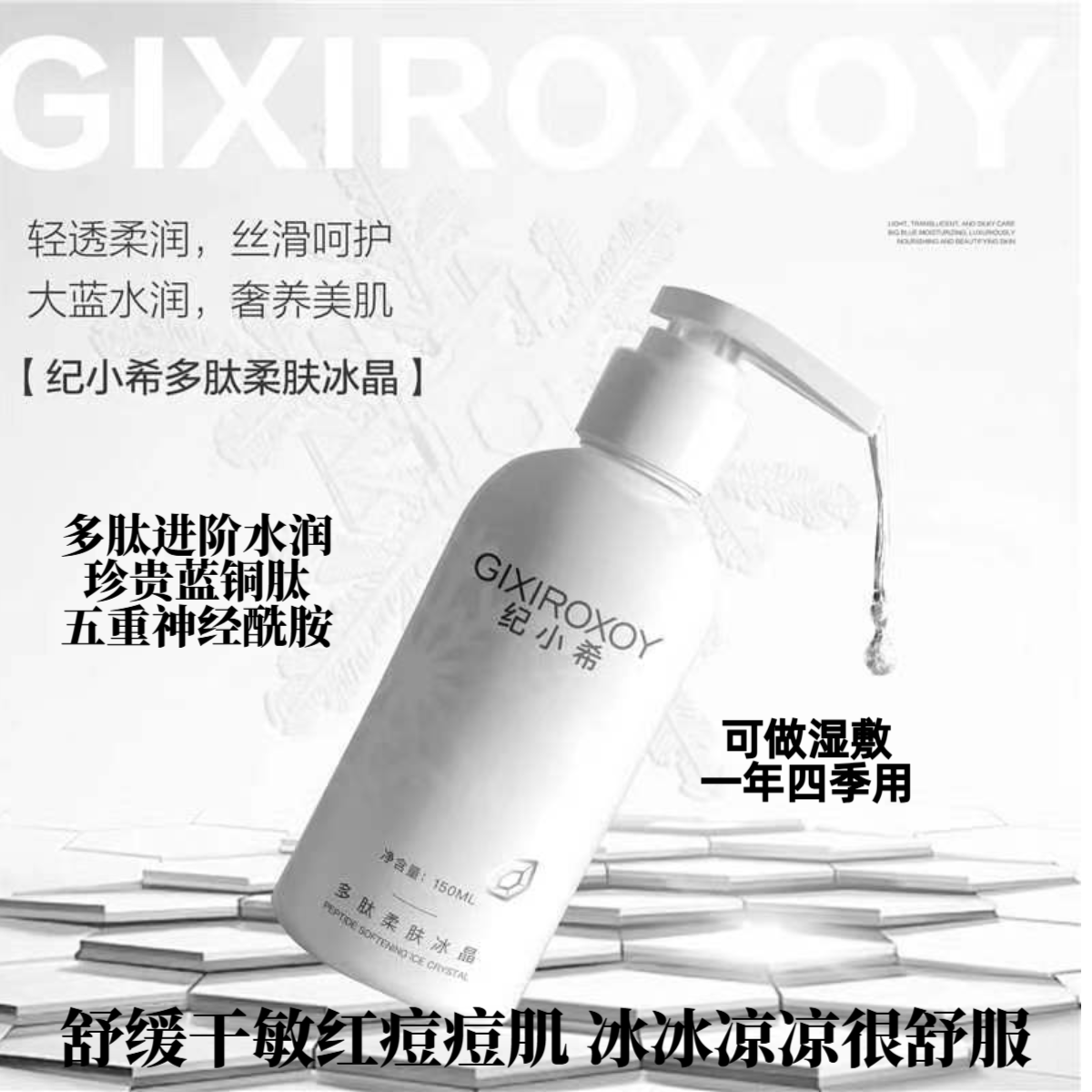 赫芙姿纪小希多肽柔肤冰晶修护补水保湿敏感肌痘痘肌熬大夜男女用