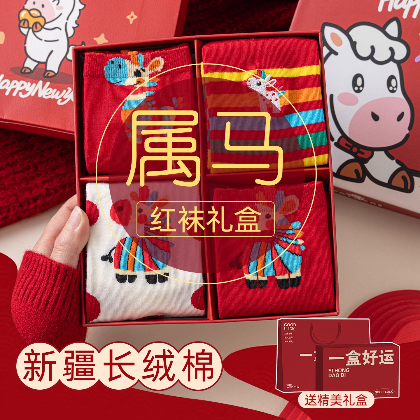 本命年属马年女士必备红色中筒棉袜12岁女孩女款儿童男童2026礼物