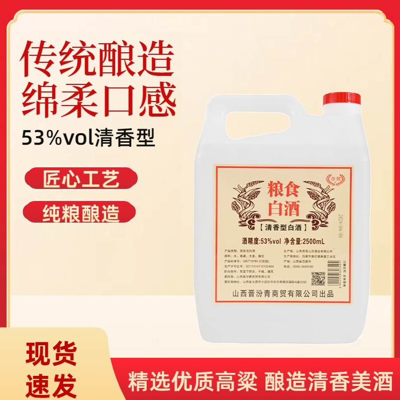 杏致壹号酒【53度】（4.6到4.8斤）清香型纯粮高粱酒53%Vol2500ml