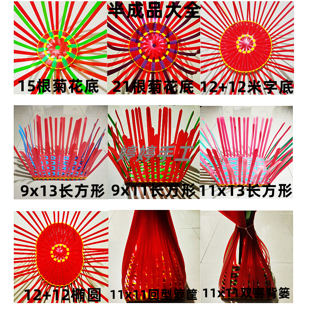 半成品圆形长方形手提篮箩筐背篓果篮底座 送包边塑钢带 婷婷手工