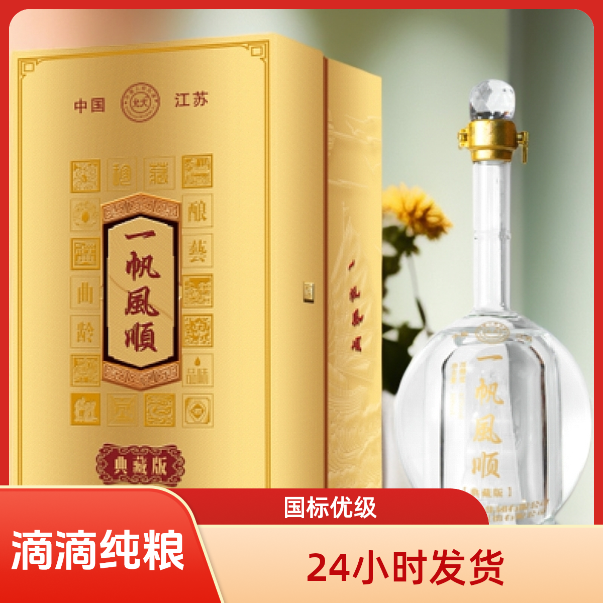 允大允大一帆风顺典藏版  国标优级  滴滴纯粮 42°浓香型白酒