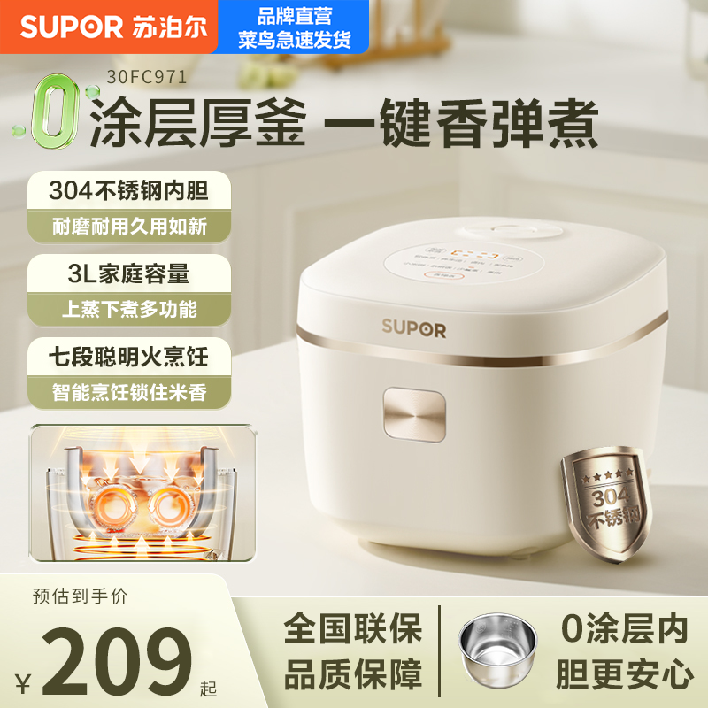 苏泊尔家用0涂层电饭煲无涂层不锈钢内胆耐用厚釜多功能电饭锅