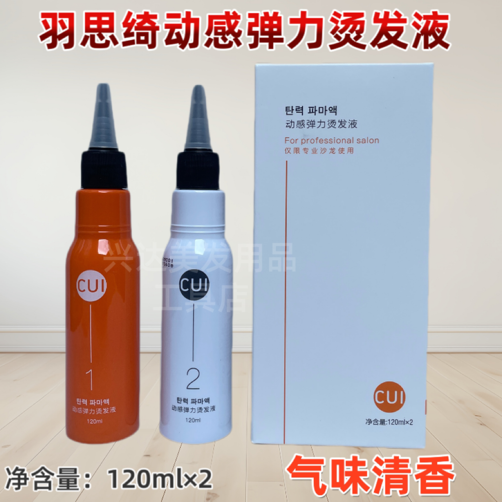 韩国羽思绮烫发药水理发店专用快速烫发精纹理卷发乳剂冷烫液清香
