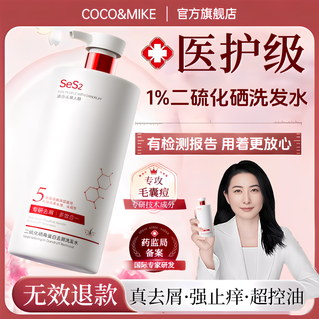 【央妈推荐】二硫化硒洗发水控油去屑止痒除螨脂溢性毛囊清洁男女士