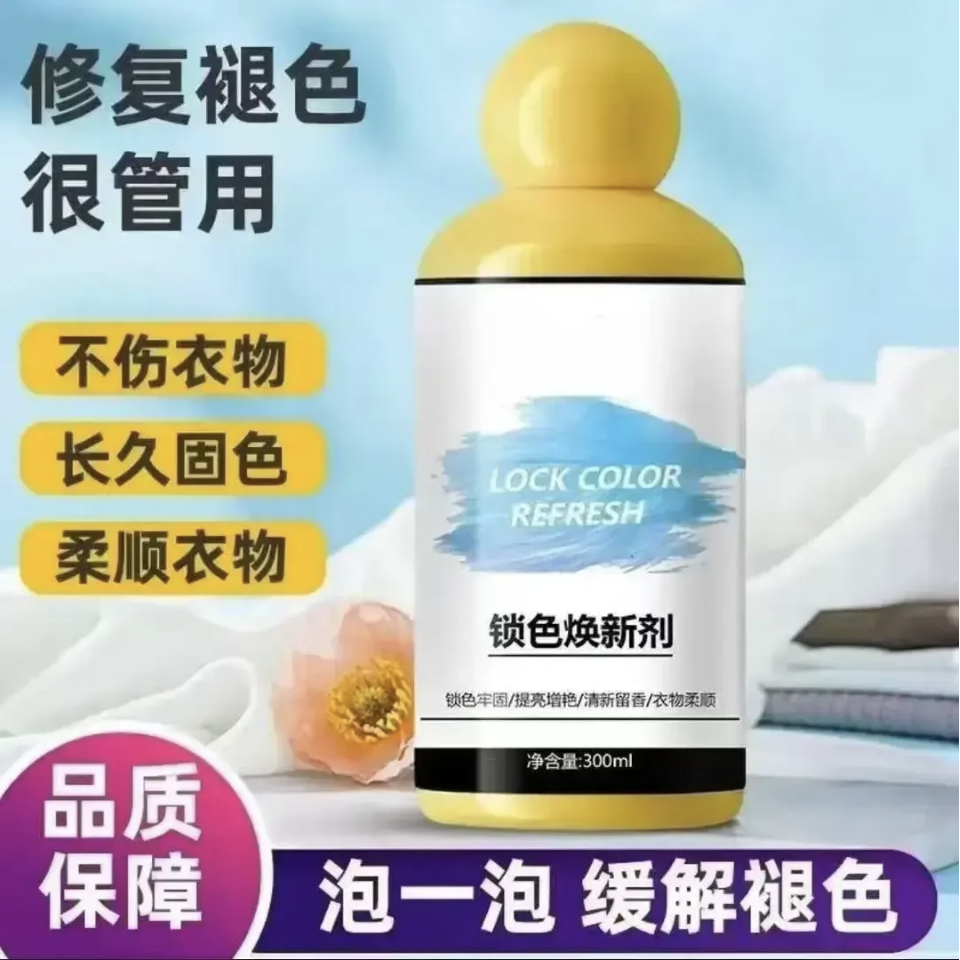 衣服固色增艳剂新款衣物防掉色剂提亮翻亮染褪色长效焕新锁色