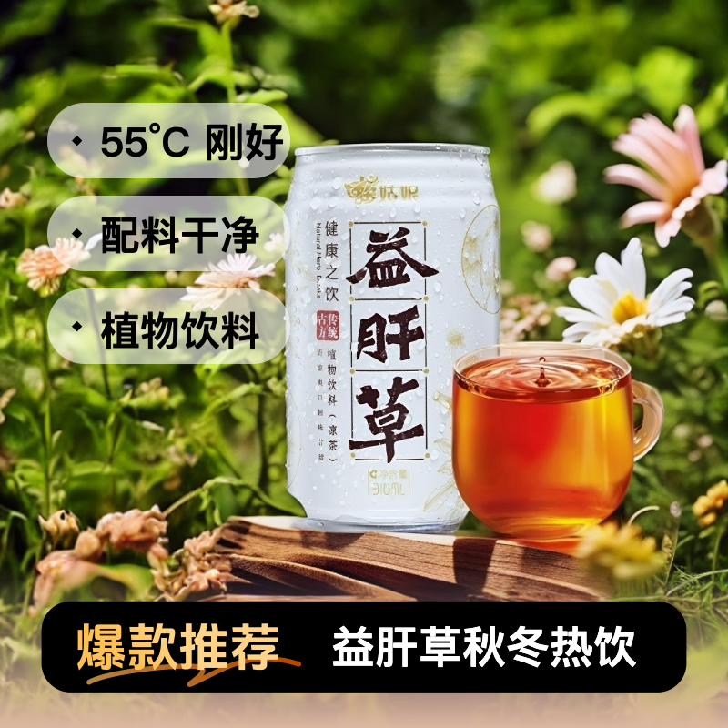 苗姑娘益肝草秋冬热饮加班追剧必备搭子配料干净植物饮料工厂直发