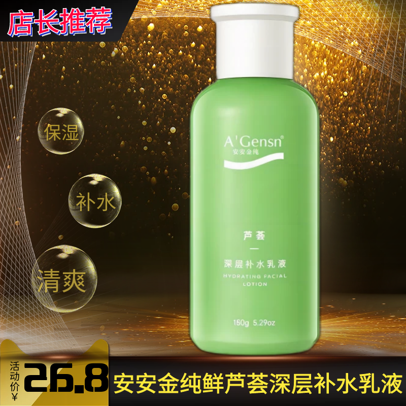 鲜芦荟深层补水润肤露滋润乳液保湿面霜护肤润肤霜面部护肤乳液