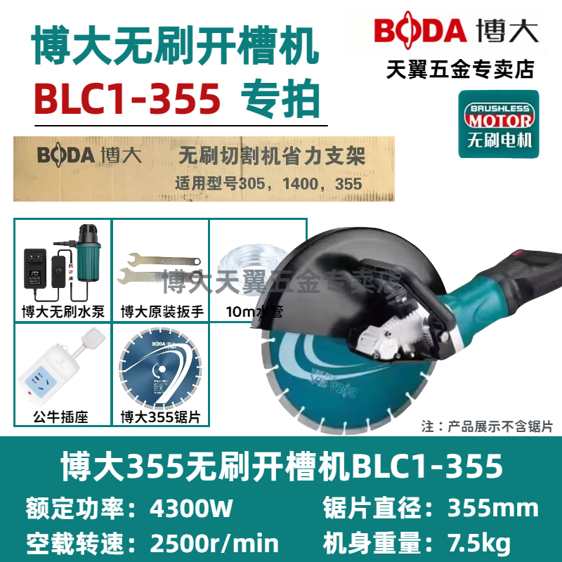 博大BLC1-355无刷开槽机破拆施工门洞切墙机专用地面马路大功率