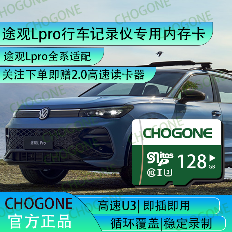 途观Lpro行车记录仪专用内存卡存储卡tf卡途观全系适配通用储存卡
