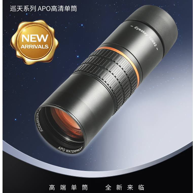 2025年新款艾斯基巡天10×42APO双ED单筒望远镜拍鸟