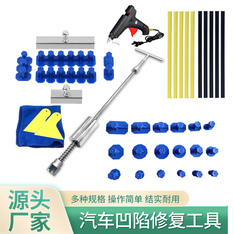 汽车凹陷修复工具车身凹陷无痕维修拉拔器免钣金无痕钣金修复凹陷