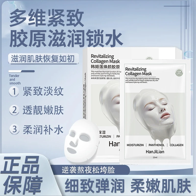 童颜胶原炮灌注面膜补水保湿嫩肤提拉多维抗皱滋润淡纹提亮紧致