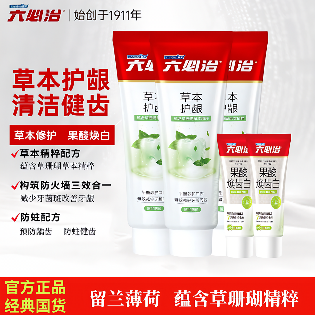 【抖音旗舰】六必治草本护龈草珊瑚大支牙膏清新去黄清口臭家庭装装