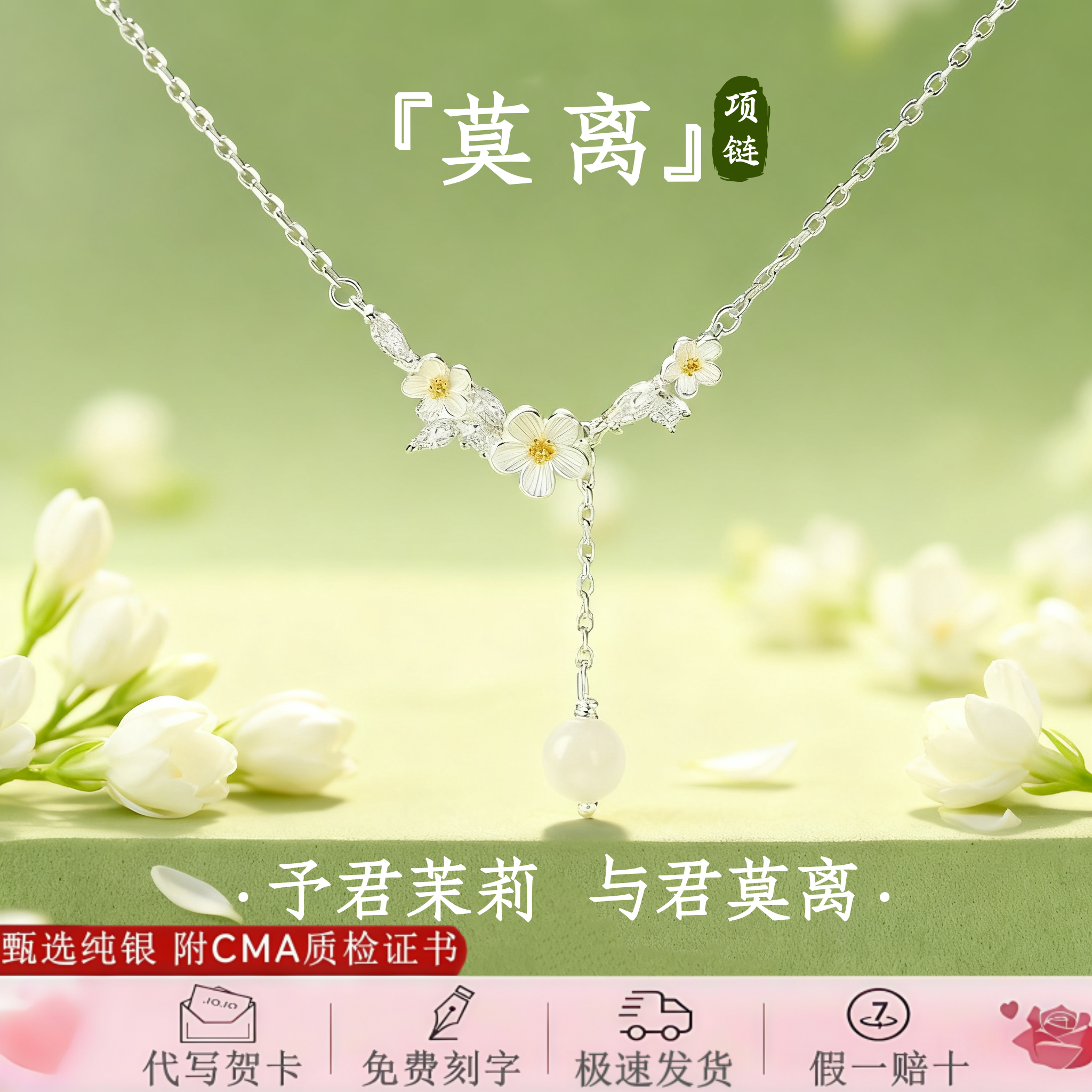 S999足银饰品莫离项链纯银茉莉女款吊坠锁骨链送闺蜜生日圣诞礼物