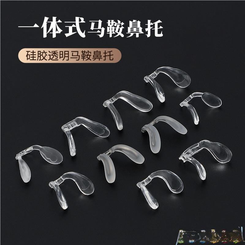 一体式连体眼镜鼻托马鞍八字形硅胶插入卡式儿童番茄塑料鼻梁防滑