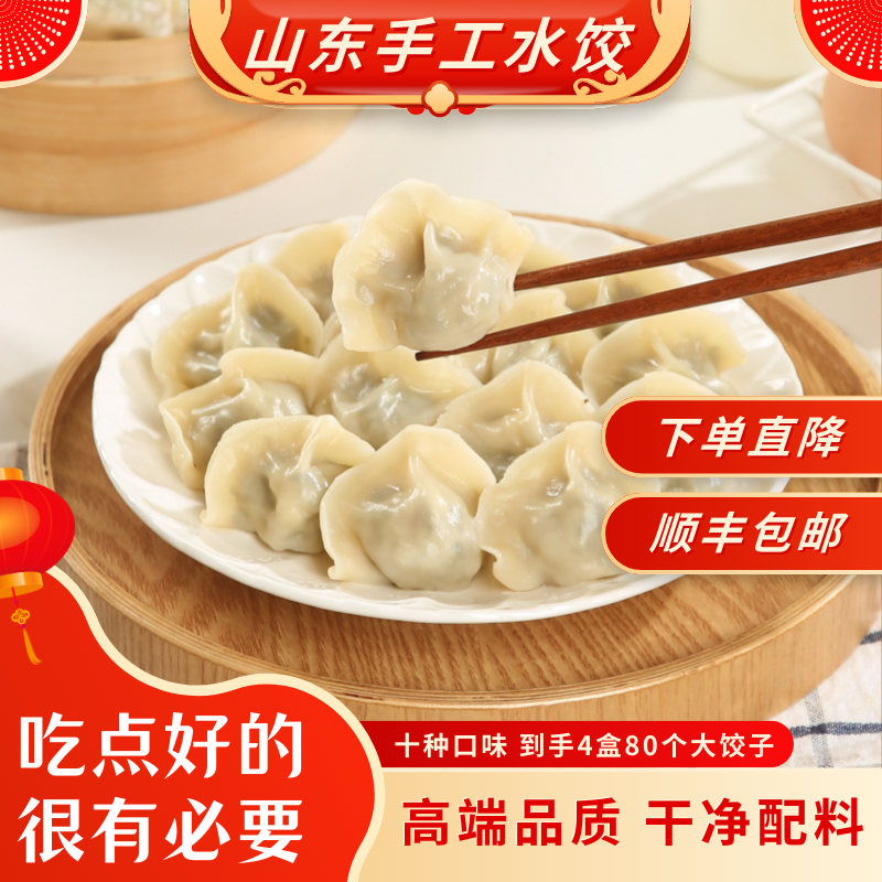 山东手工水饺猪肉茴香大葱荠菜速冻新鲜饺子食品韭菜鸡蛋美食早餐