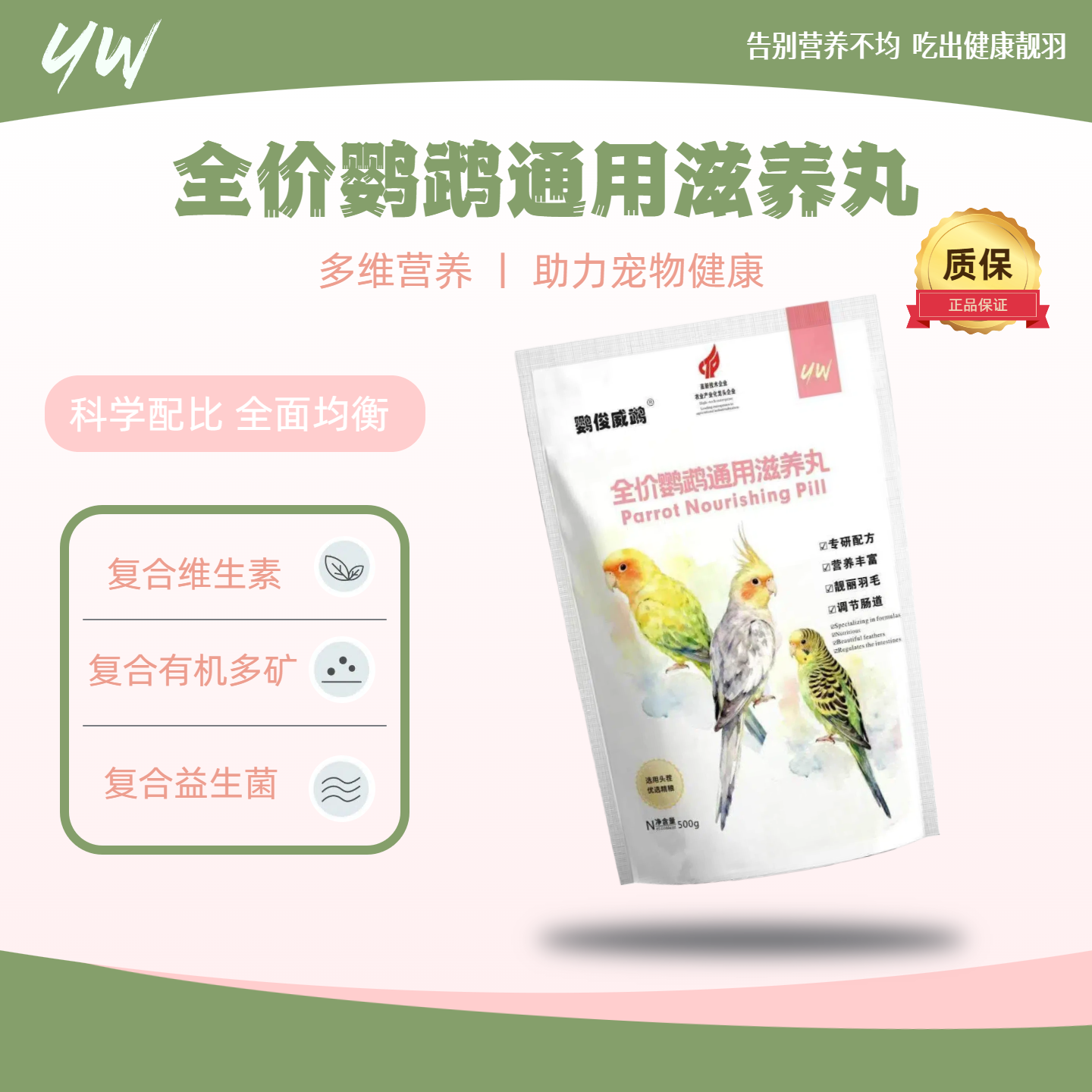 鹦俊威鹉鹦俊威鹉全价鹦鹉通用滋养丸