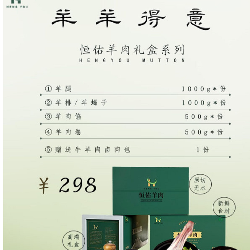 恒佑羊羊得意羊礼盒套组