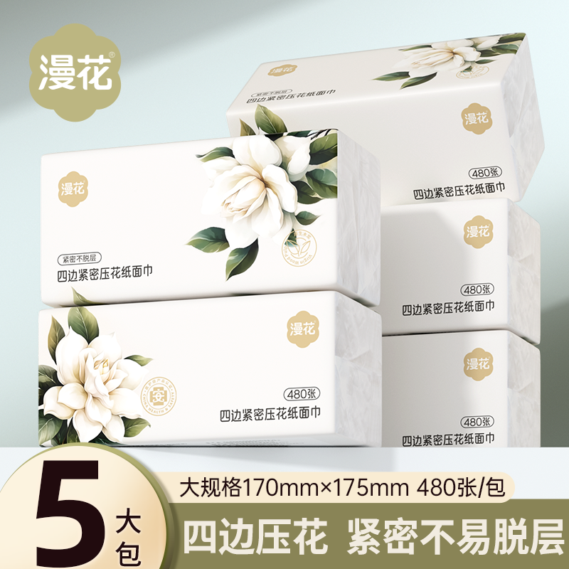 漫花大包纸巾XL码抽纸480张/包加大加厚餐巾纸抽取式面巾纸家庭装