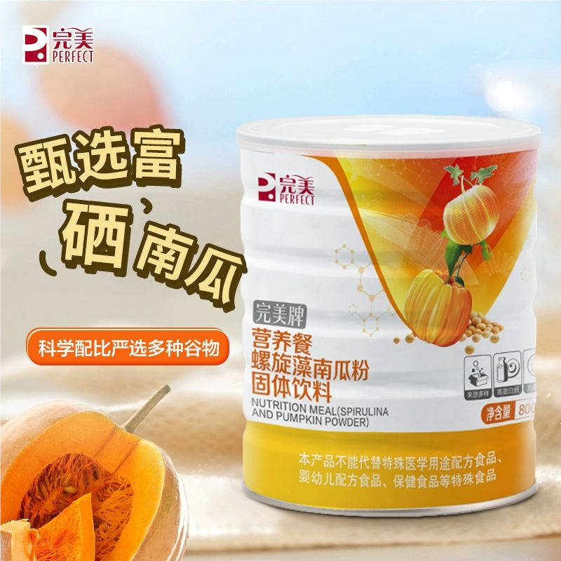 正品完美牌营养餐螺旋藻南瓜粉蛋白粉代餐儿童老人营养早餐