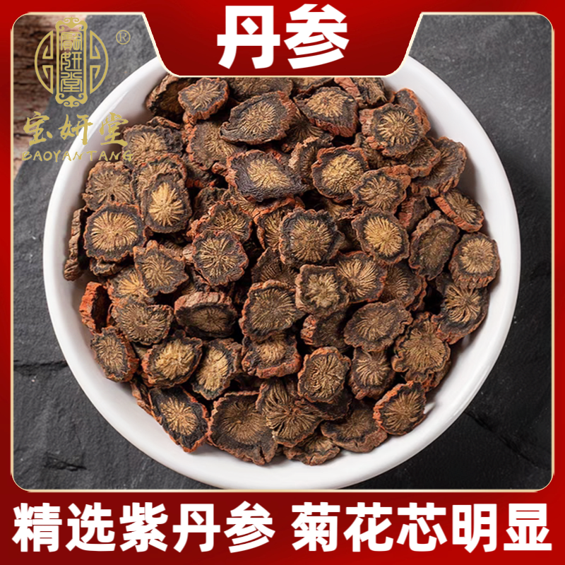 精选丹参紫皮丹参净重250克无硫熏正宗可搭配山楂黄芪三通茶