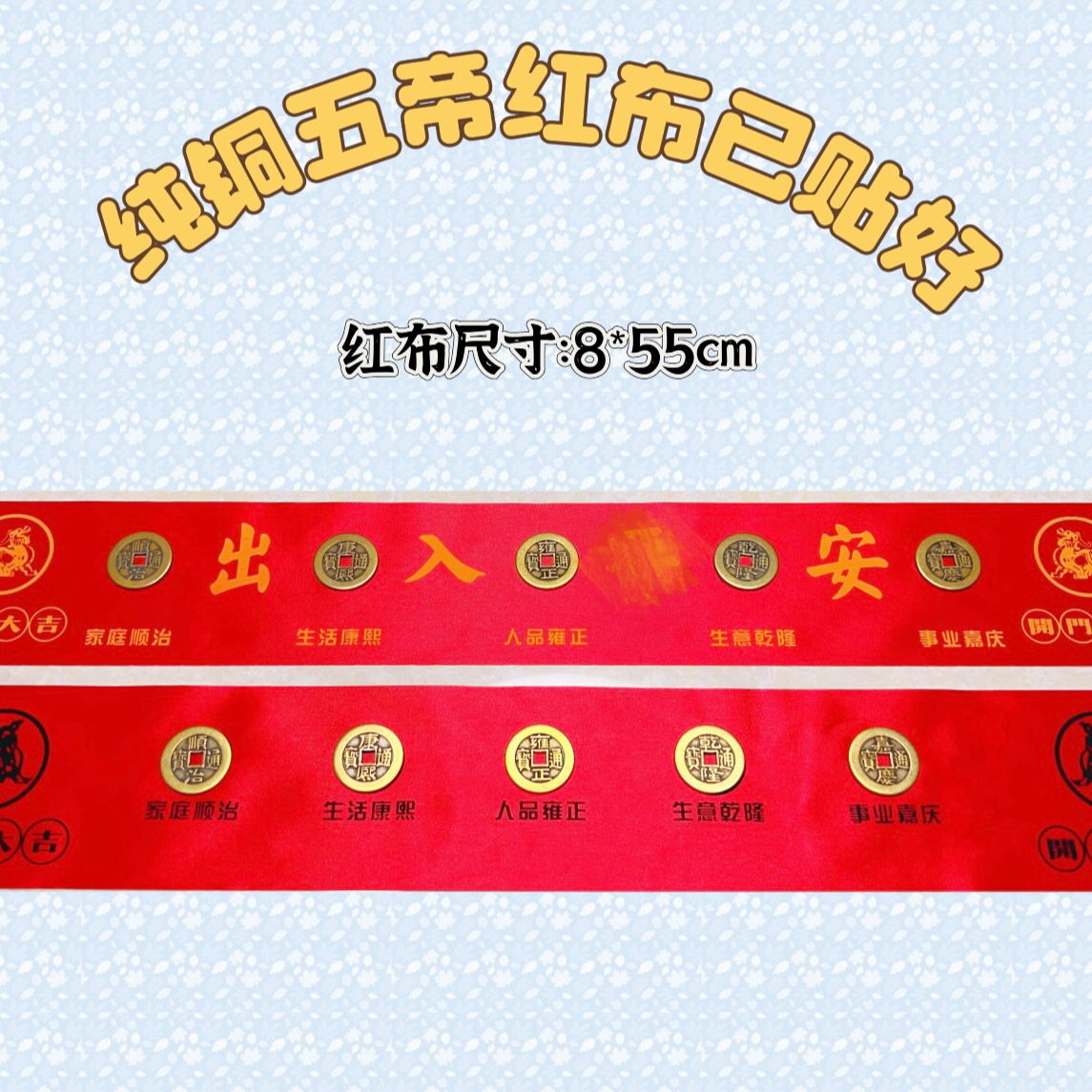 加厚纯黄铜五帝已贴好红布铺门槛石专用压门槛门垫隐藏式摆饰摆件