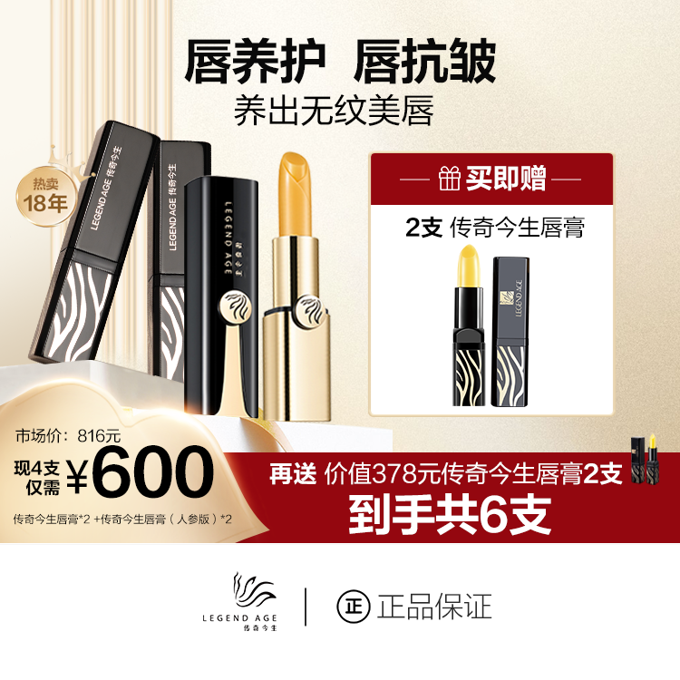 传奇今生深度抗皱组合温变口红保湿滋润防干裂素颜官方正品润唇膏