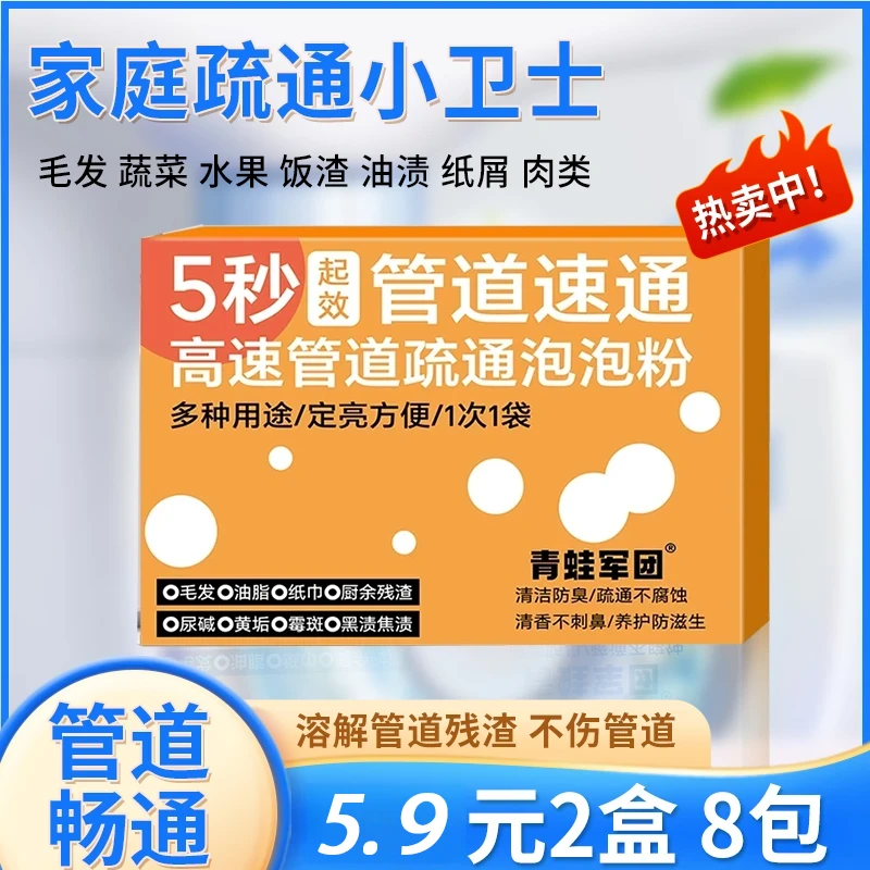 抢【5•9/8包 】下水道疏通剂防堵塞强效疏通粉马桶厨房管道溶解剂