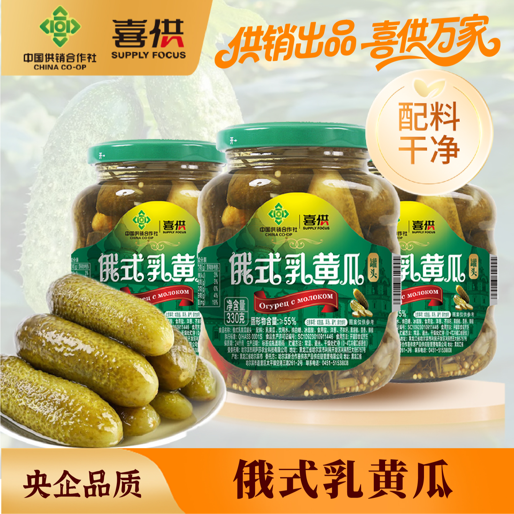 【央企品质】喜供俄式酸黄瓜俄罗斯风味罐头酸青瓜汉堡沙拉酱瓜A1