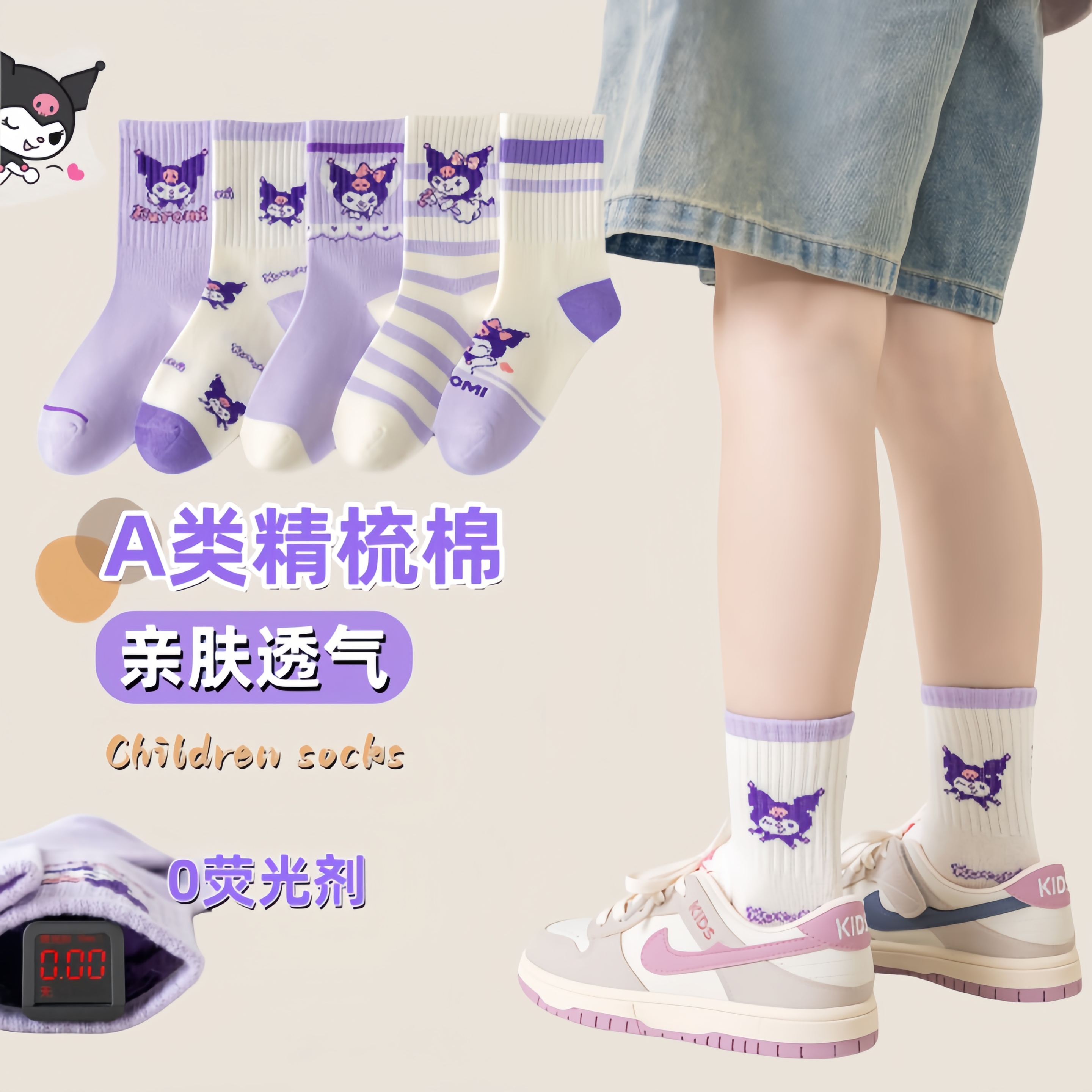 女童袜子春秋儿童库洛米中筒袜女宝秋季卡通亲肤女孩秋冬保暖童袜